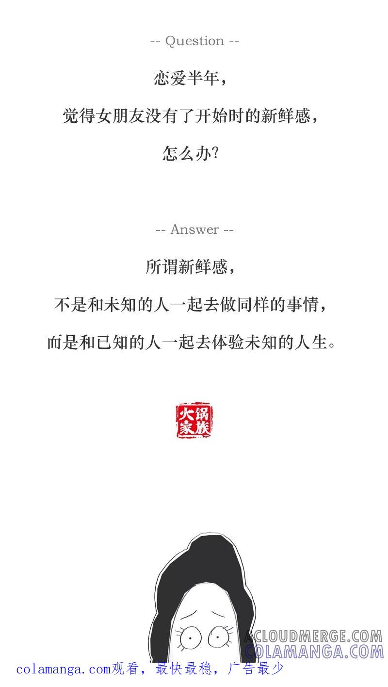 《火锅家族》第9话 楚霸王和虞姬 第5页