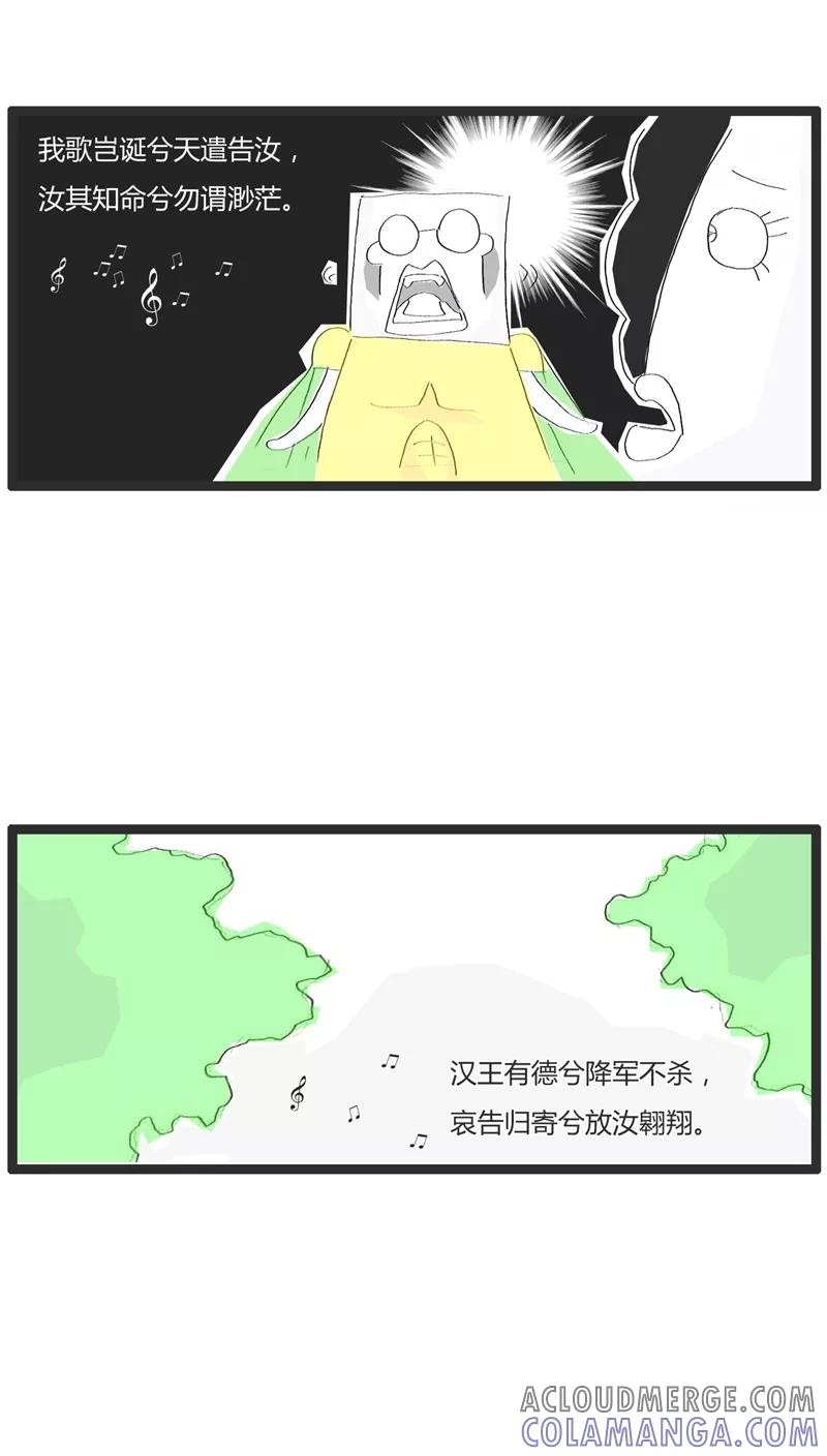 《火锅家族》第9话 楚霸王和虞姬 第3页