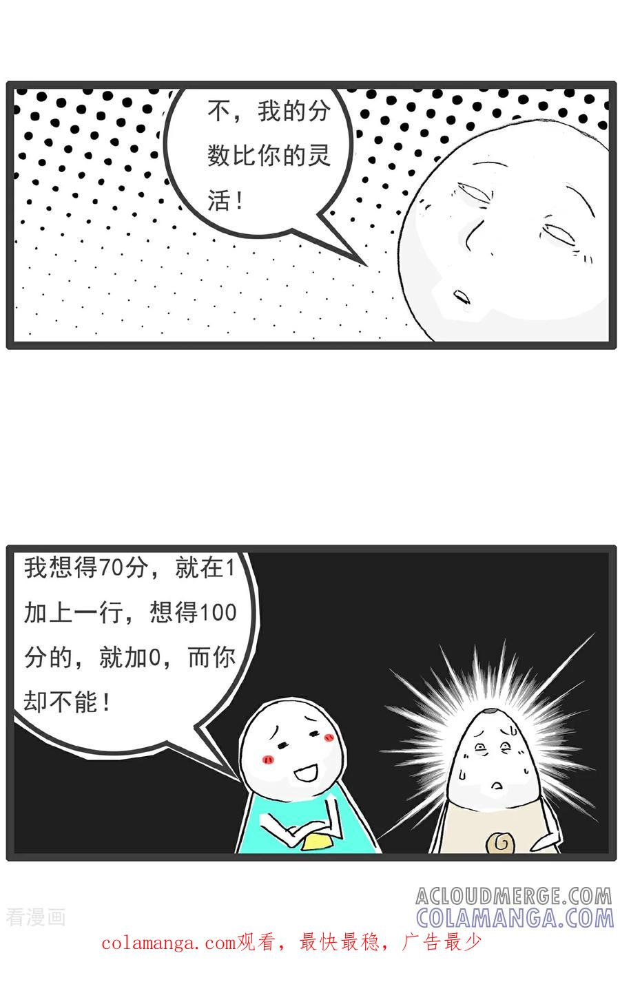 《火锅家族第6季》第1话 后裔射日 第10页