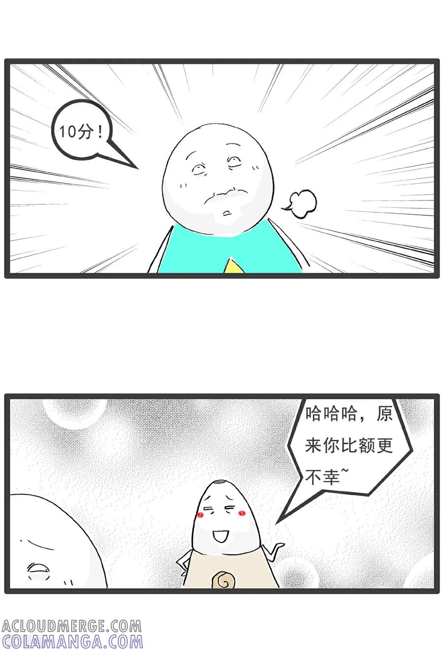 《火锅家族第6季》第1话 后裔射日 第9页