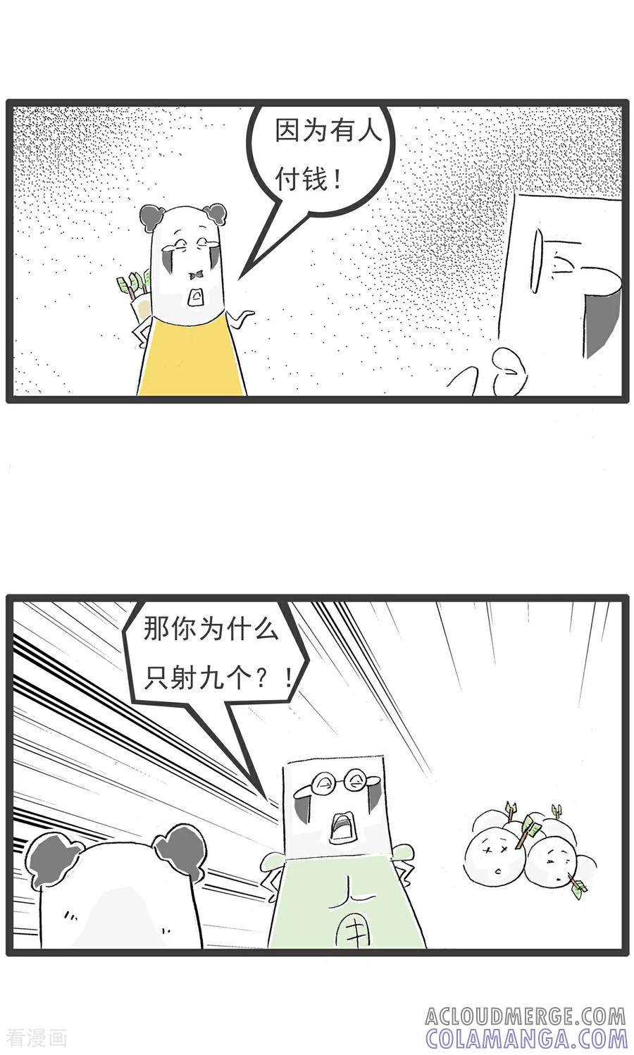 《火锅家族第6季》第1话 后裔射日 第2页