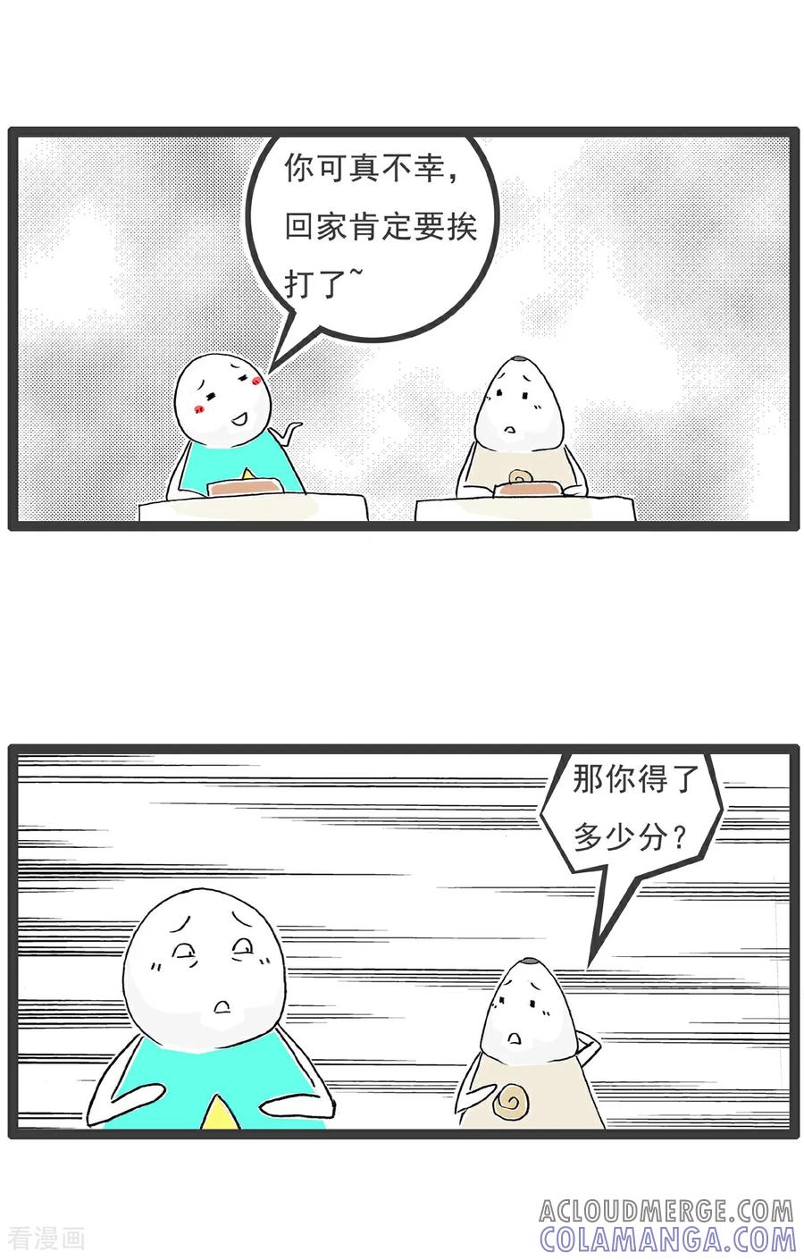 《火锅家族第6季》第1话 后裔射日 第8页