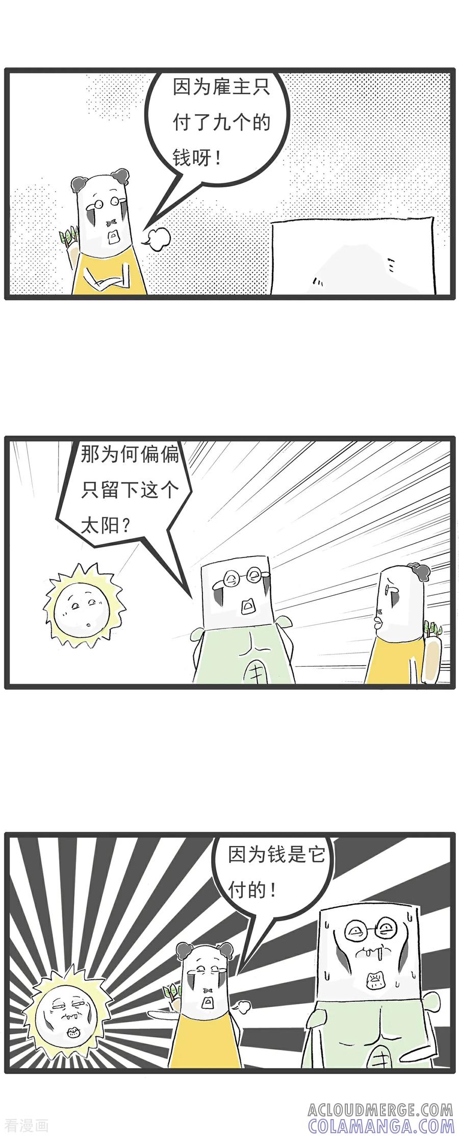 《火锅家族第6季》第1话 后裔射日 第3页