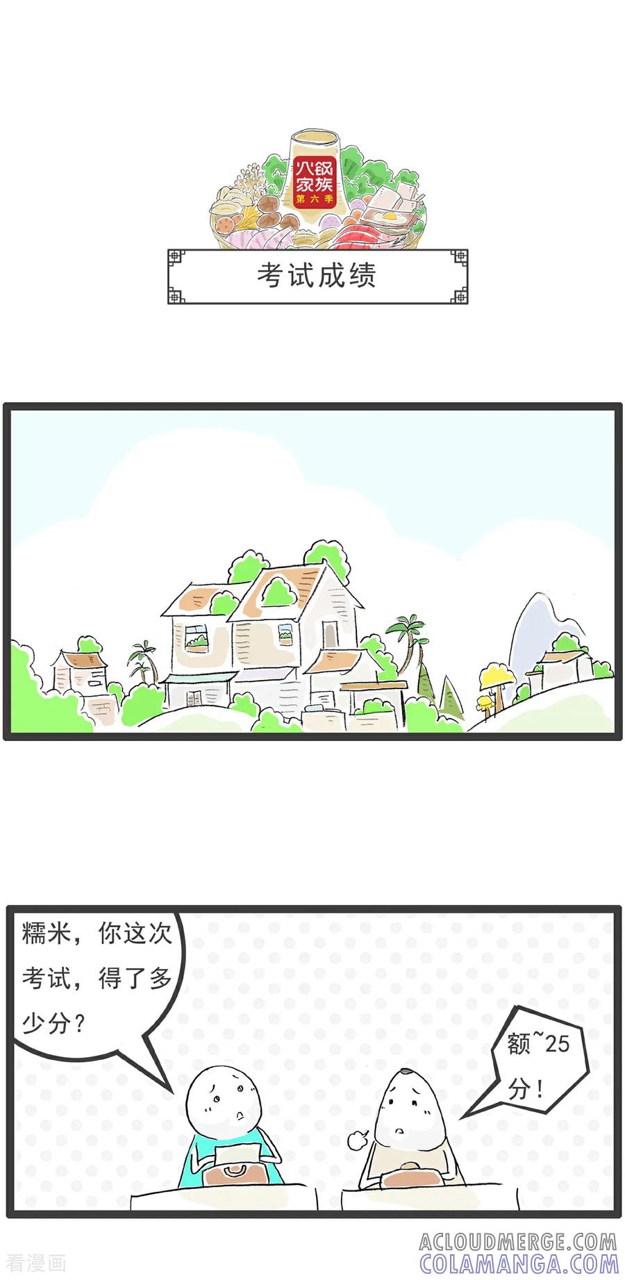 《火锅家族第6季》第1话 后裔射日 第7页