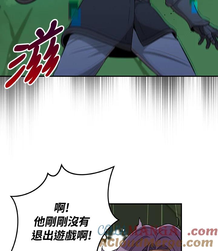 《大魔导士直播中》第10话 第89页
