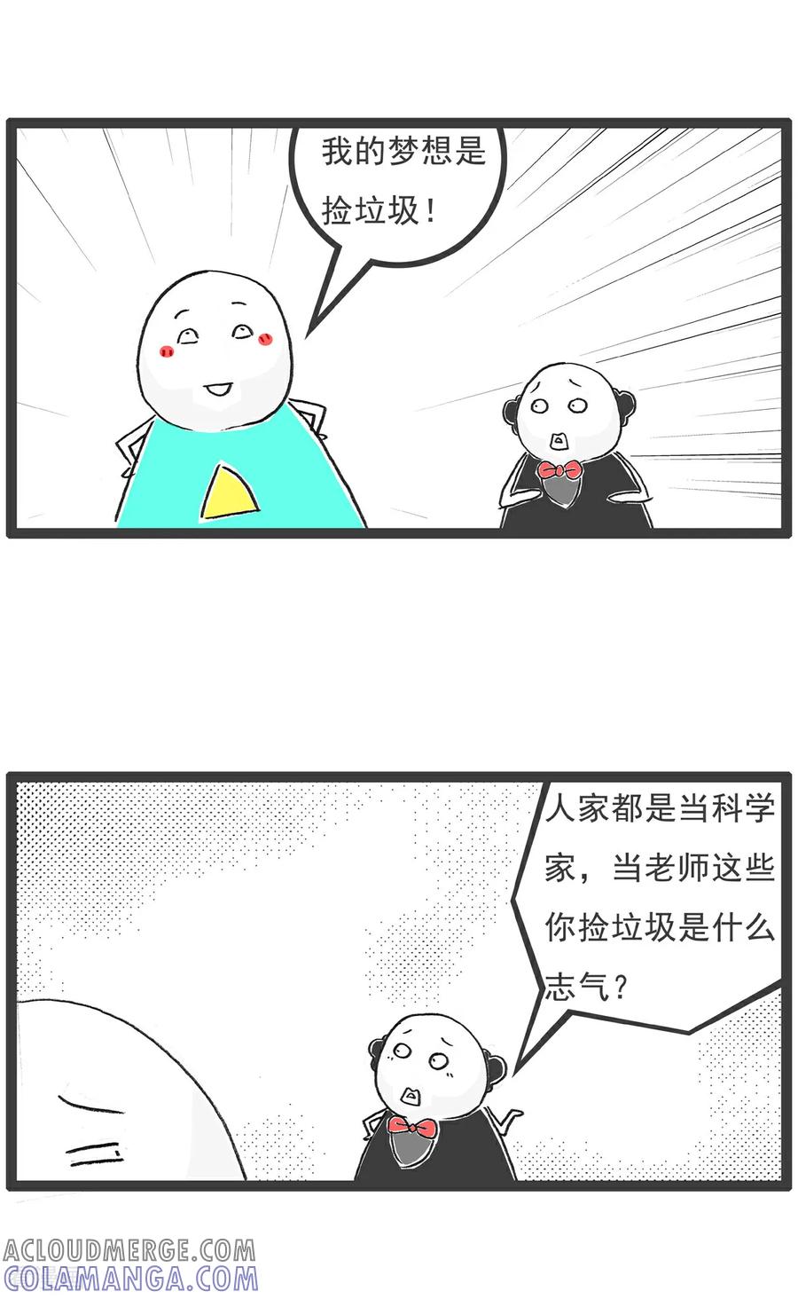 《火锅家族第6季》第10话 我的梦想 第2页