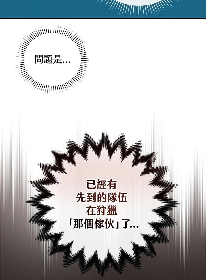 《大魔导士直播中》第10话 第83页