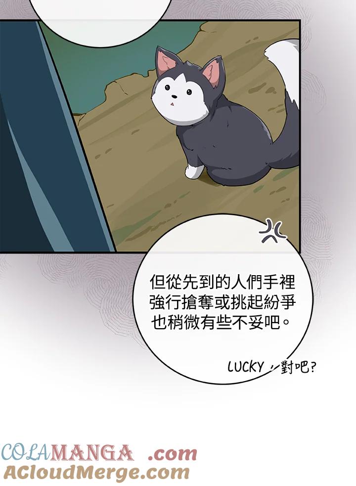 《大魔导士直播中》第10话 第85页