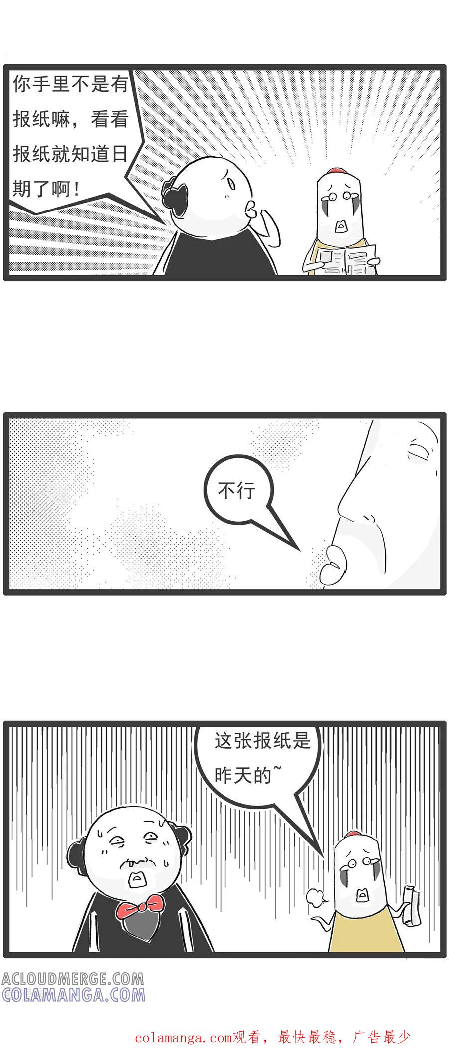 《火锅家族第6季》第10话 我的梦想 第8页