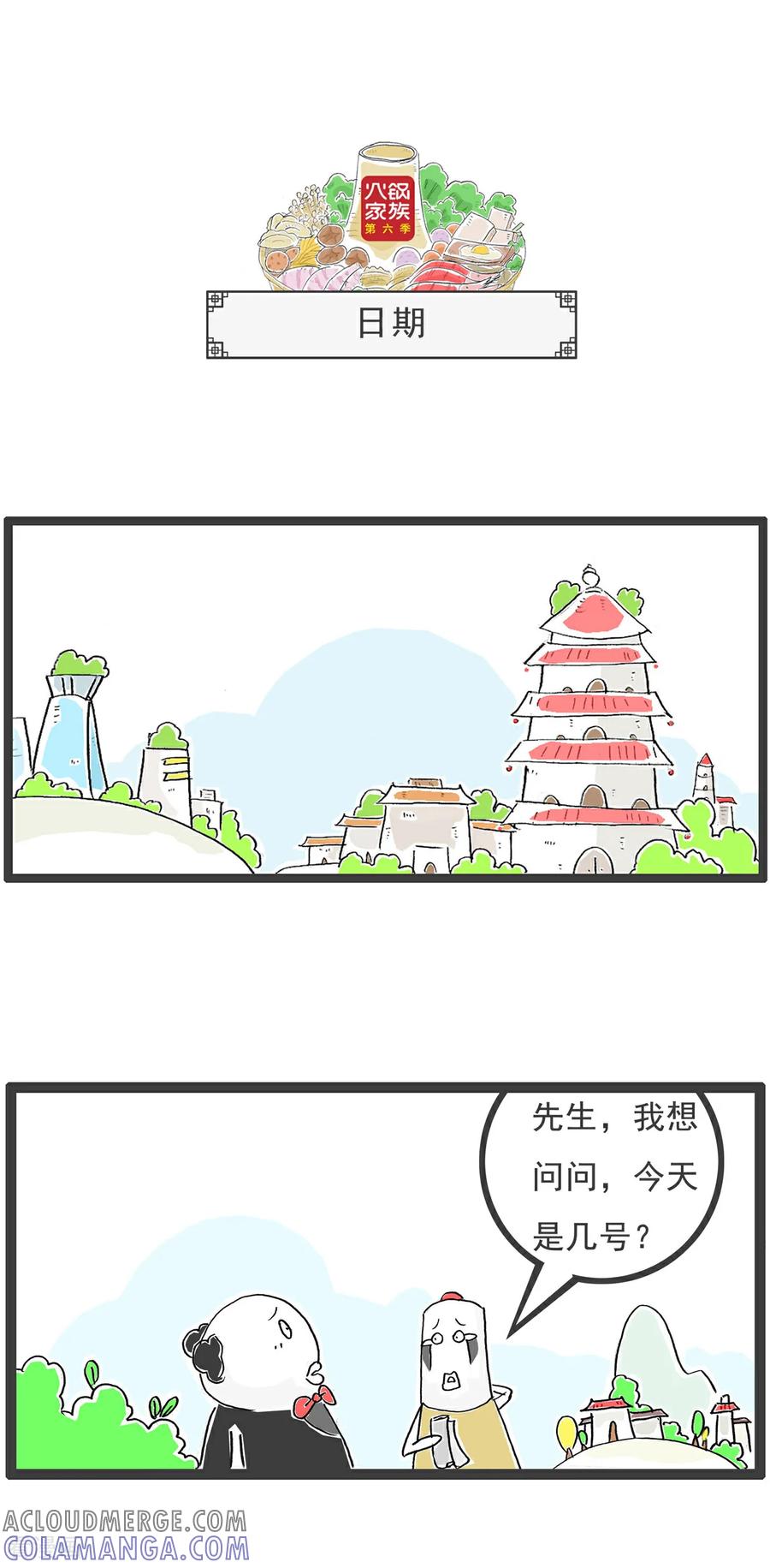 《火锅家族第6季》第10话 我的梦想 第7页