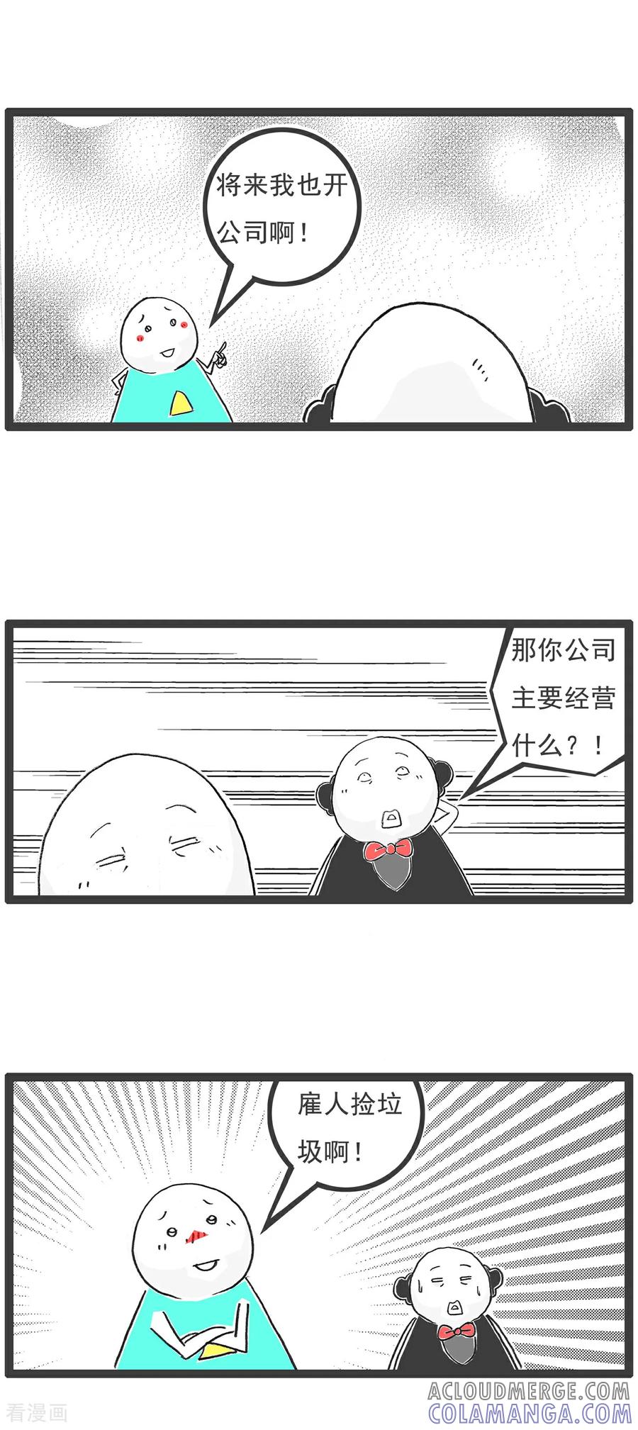 《火锅家族第6季》第10话 我的梦想 第3页