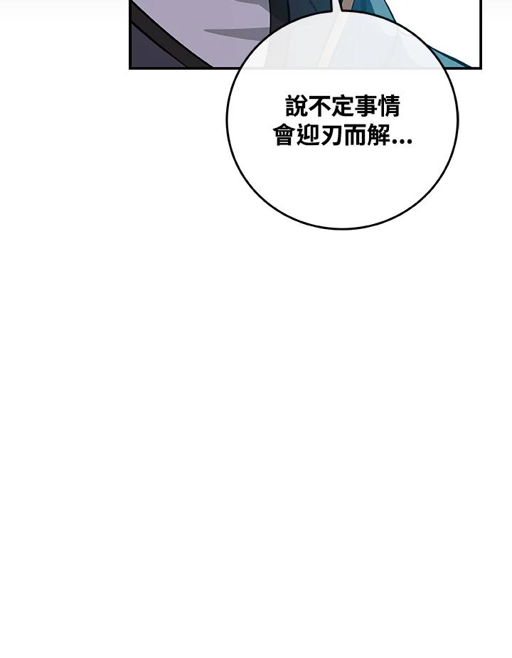 《大魔导士直播中》第10话 第95页
