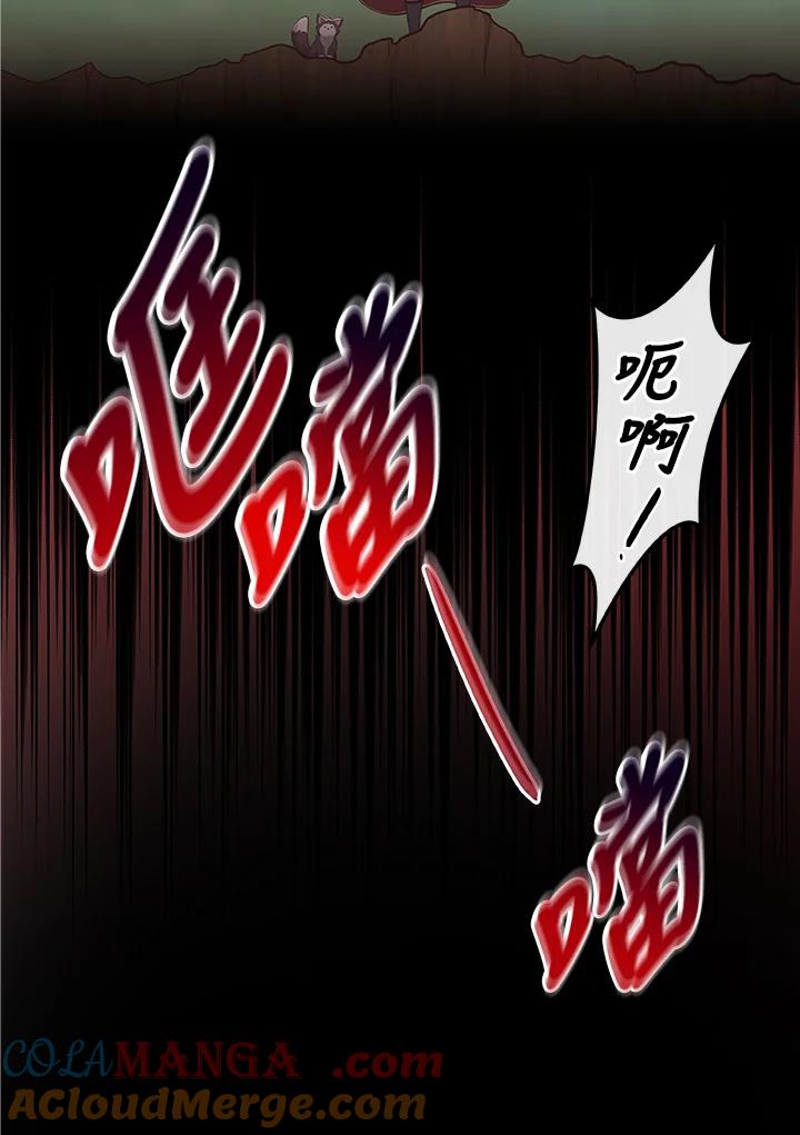 《大魔导士直播中》第10话 第93页