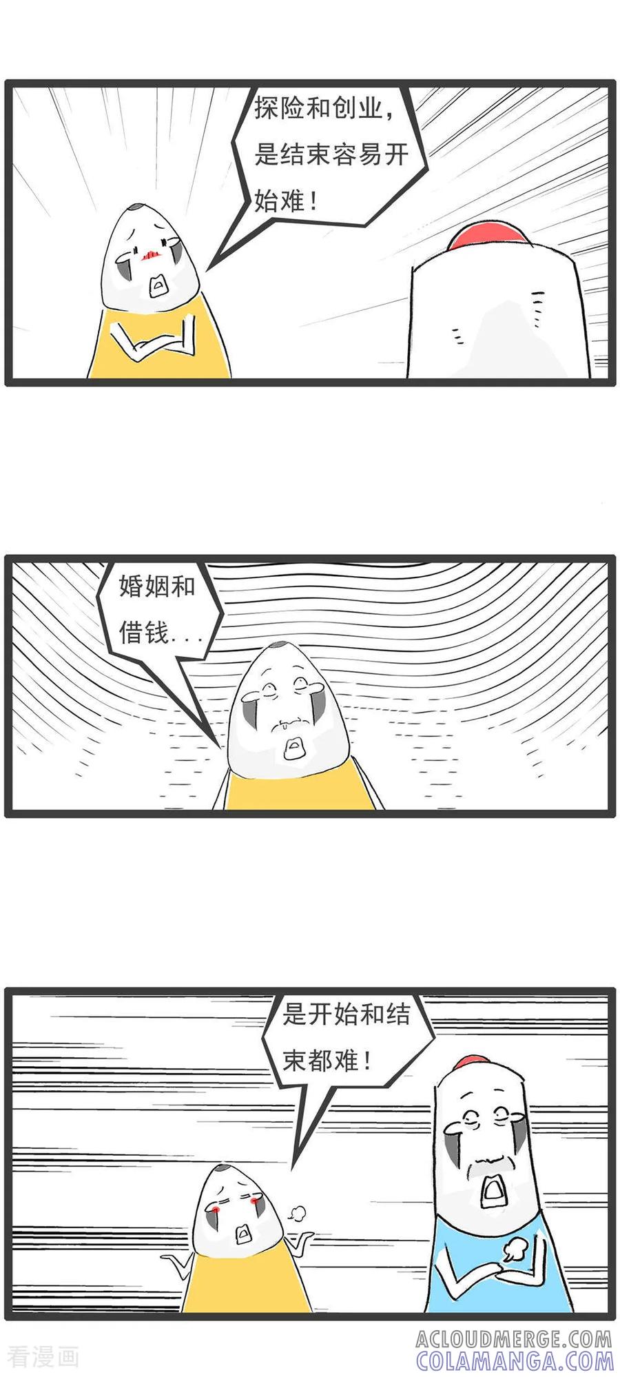 《火锅家族第6季》第11话 好聚好散 第10页