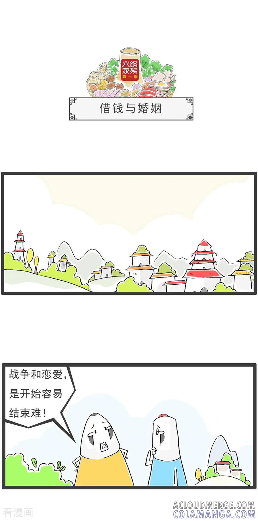 《火锅家族第6季》第11话 好聚好散 第9页