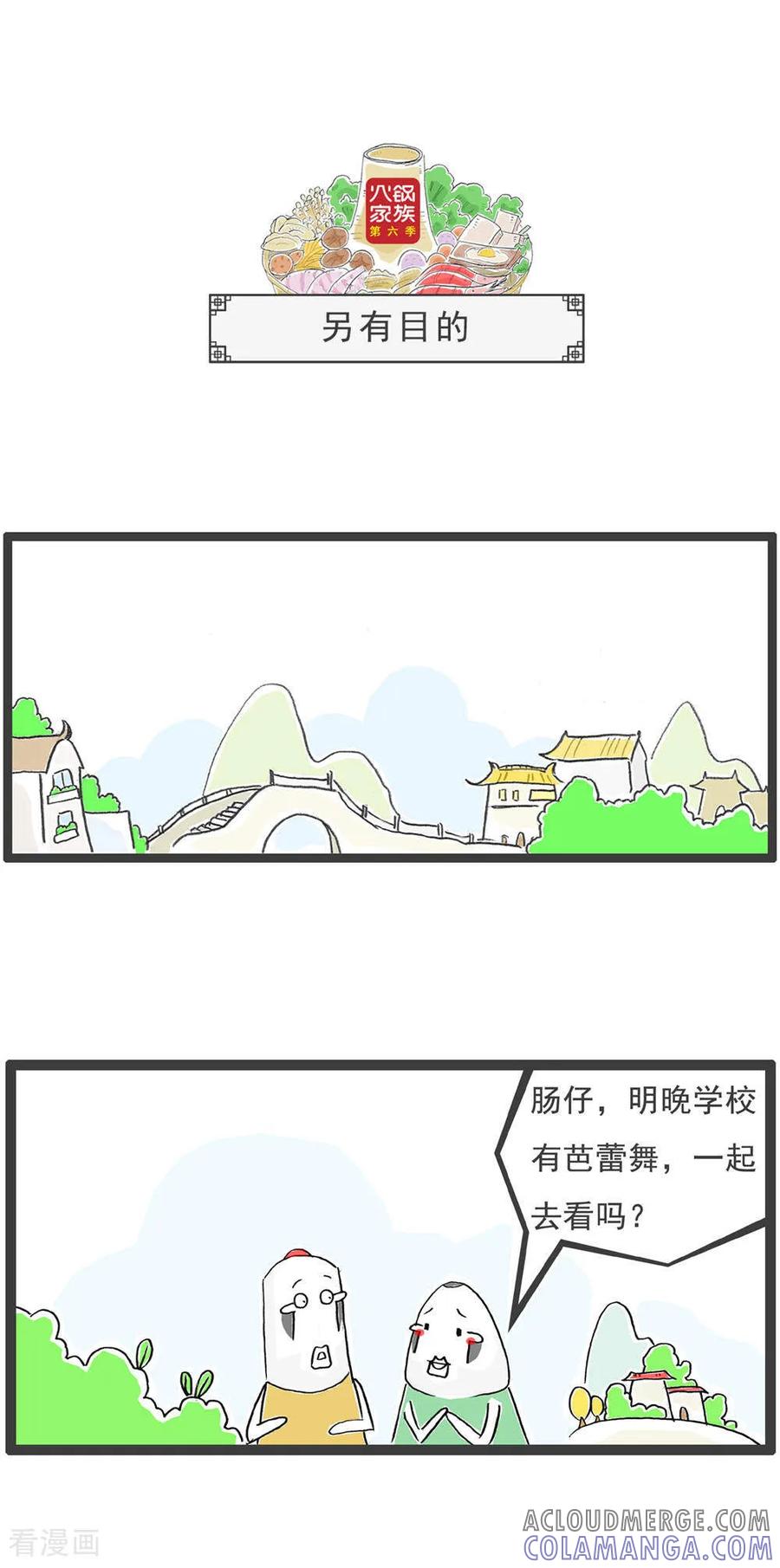 《火锅家族第6季》第11话 好聚好散 第4页
