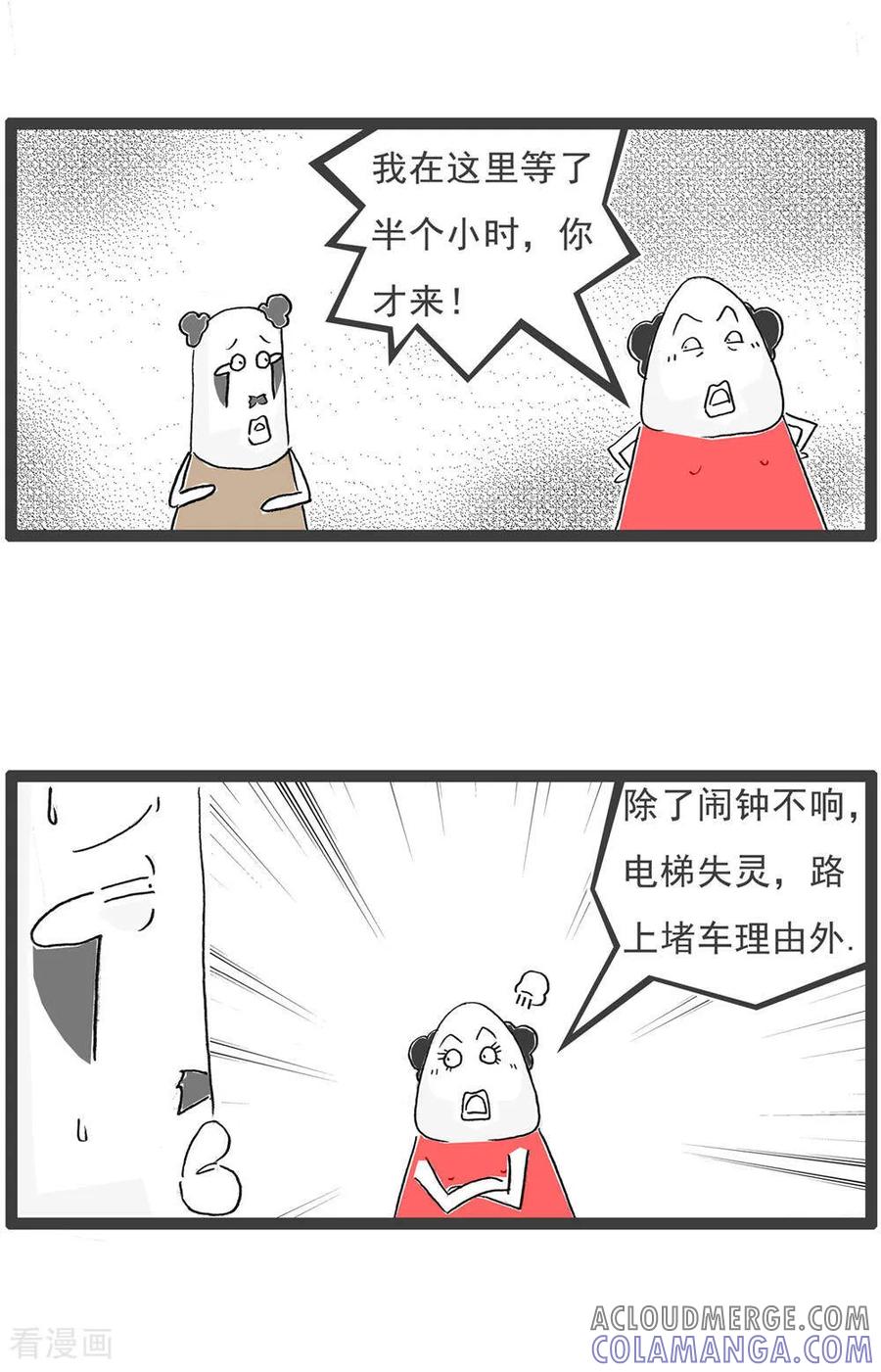 《火锅家族第6季》第11话 好聚好散 第7页