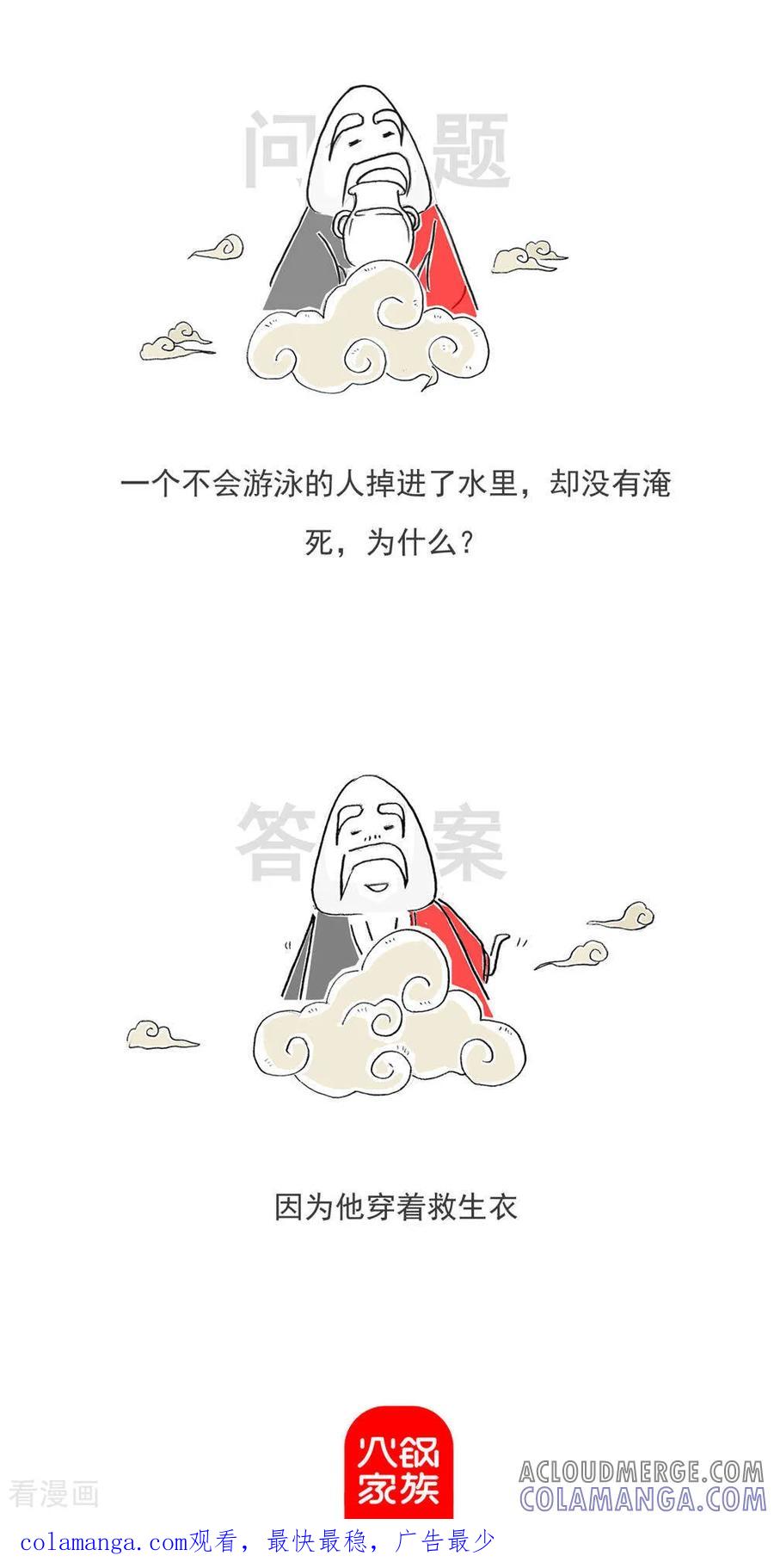 《火锅家族第6季》第11话 好聚好散 第11页