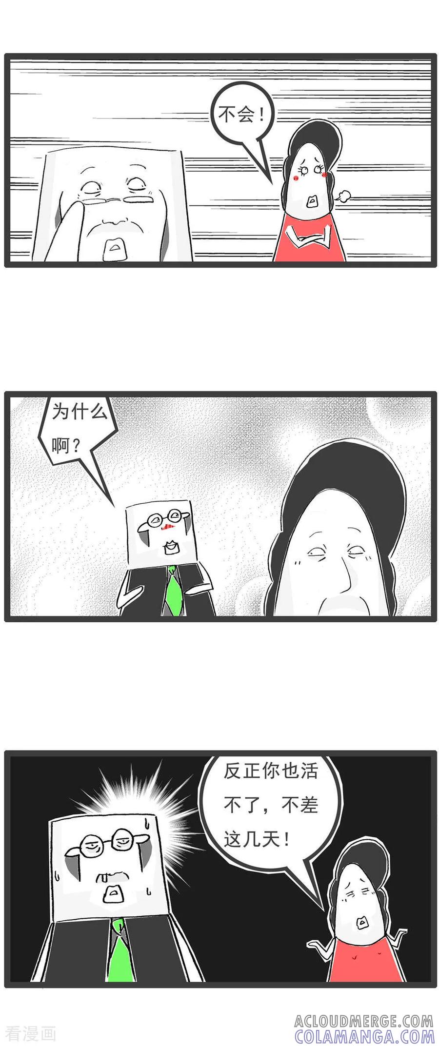 《火锅家族第6季》第11话 好聚好散 第3页