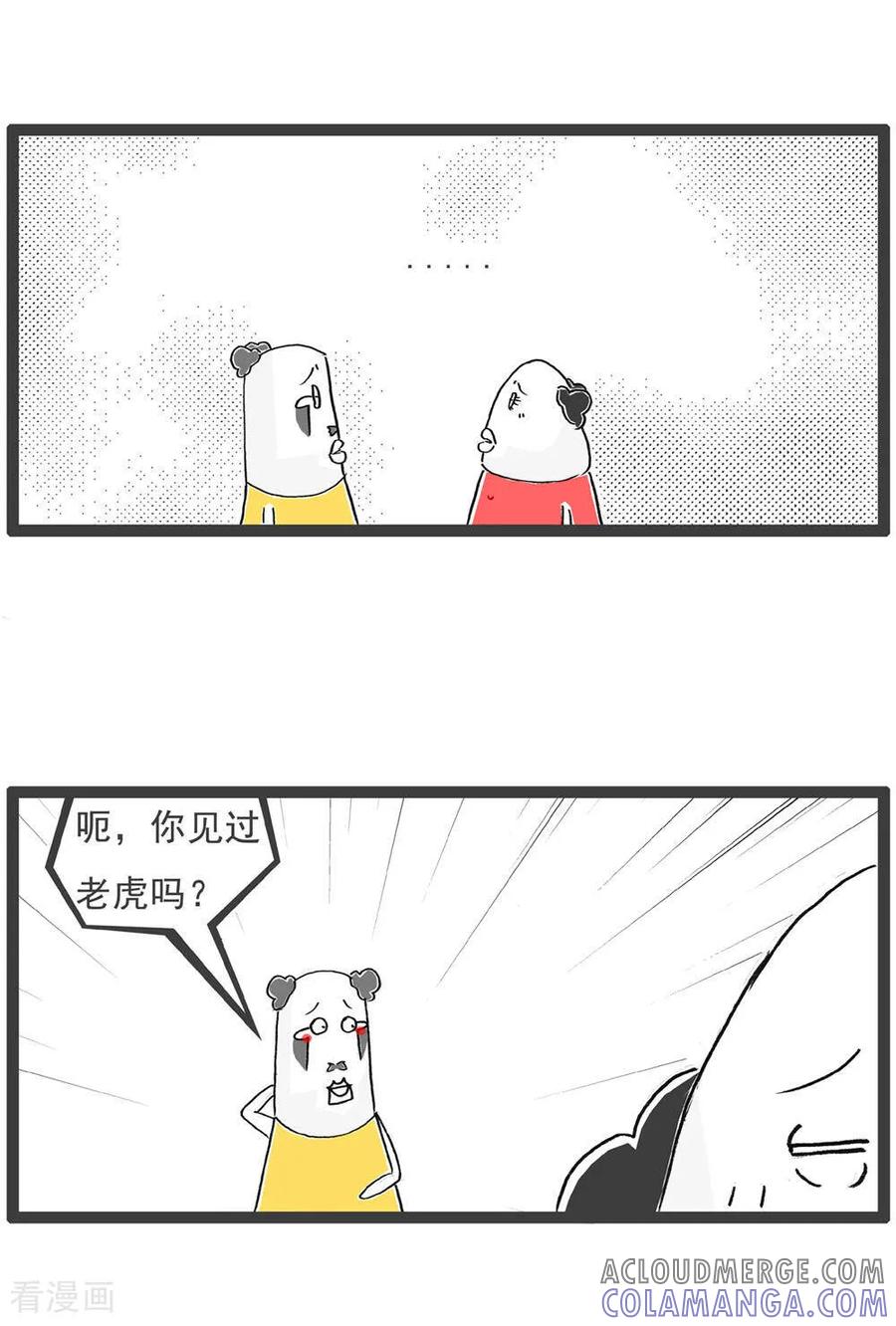 《火锅家族第6季》第12话 尴尬 第2页