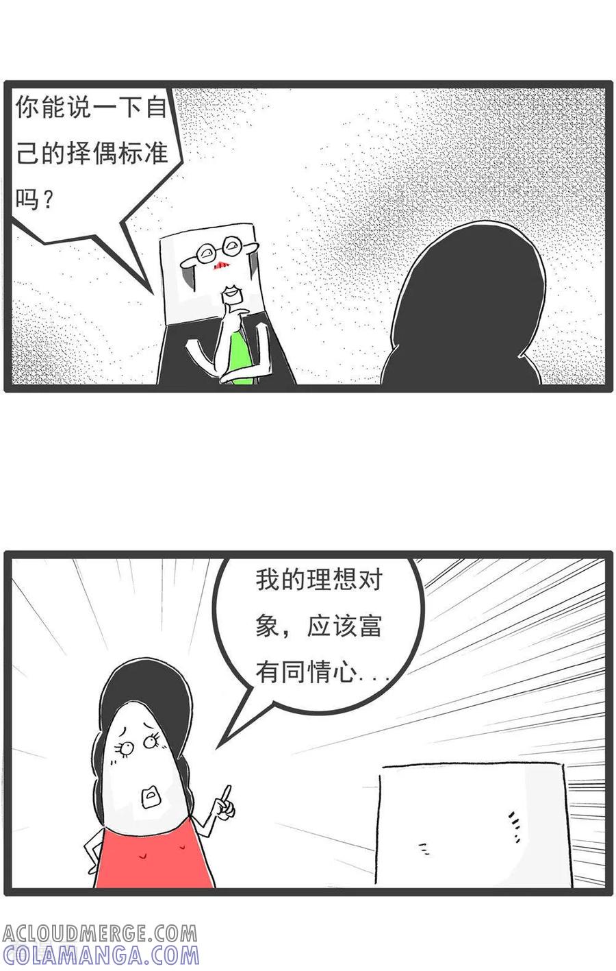 《火锅家族第6季》第12话 尴尬 第7页
