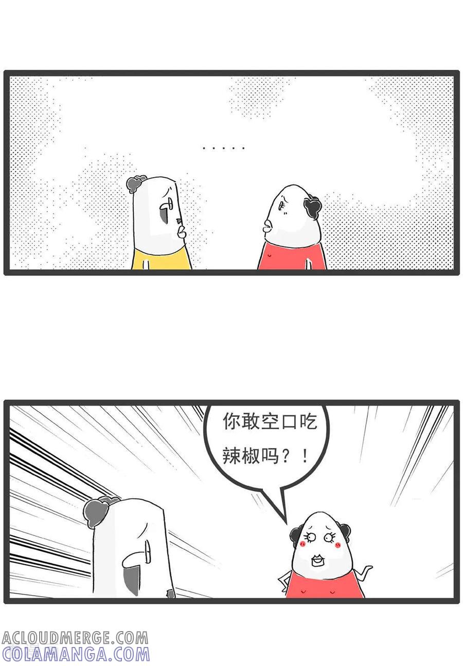 《火锅家族第6季》第12话 尴尬 第4页