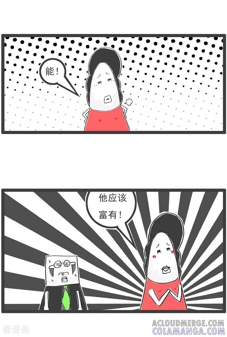《火锅家族第6季》第12话 尴尬 第9页