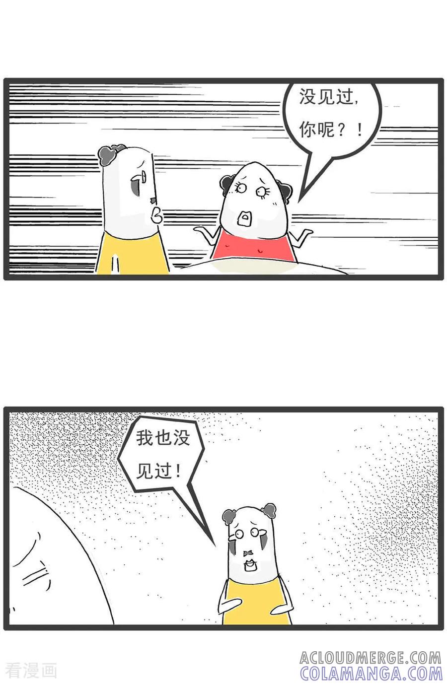 《火锅家族第6季》第12话 尴尬 第3页