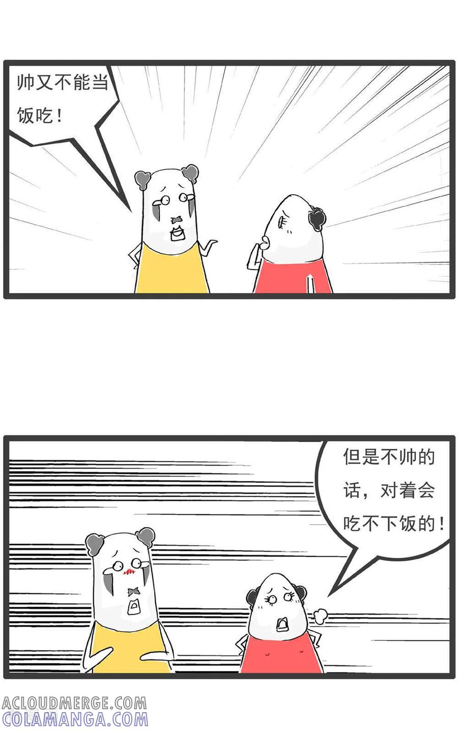 《火锅家族第6季》第12话 尴尬 第12页