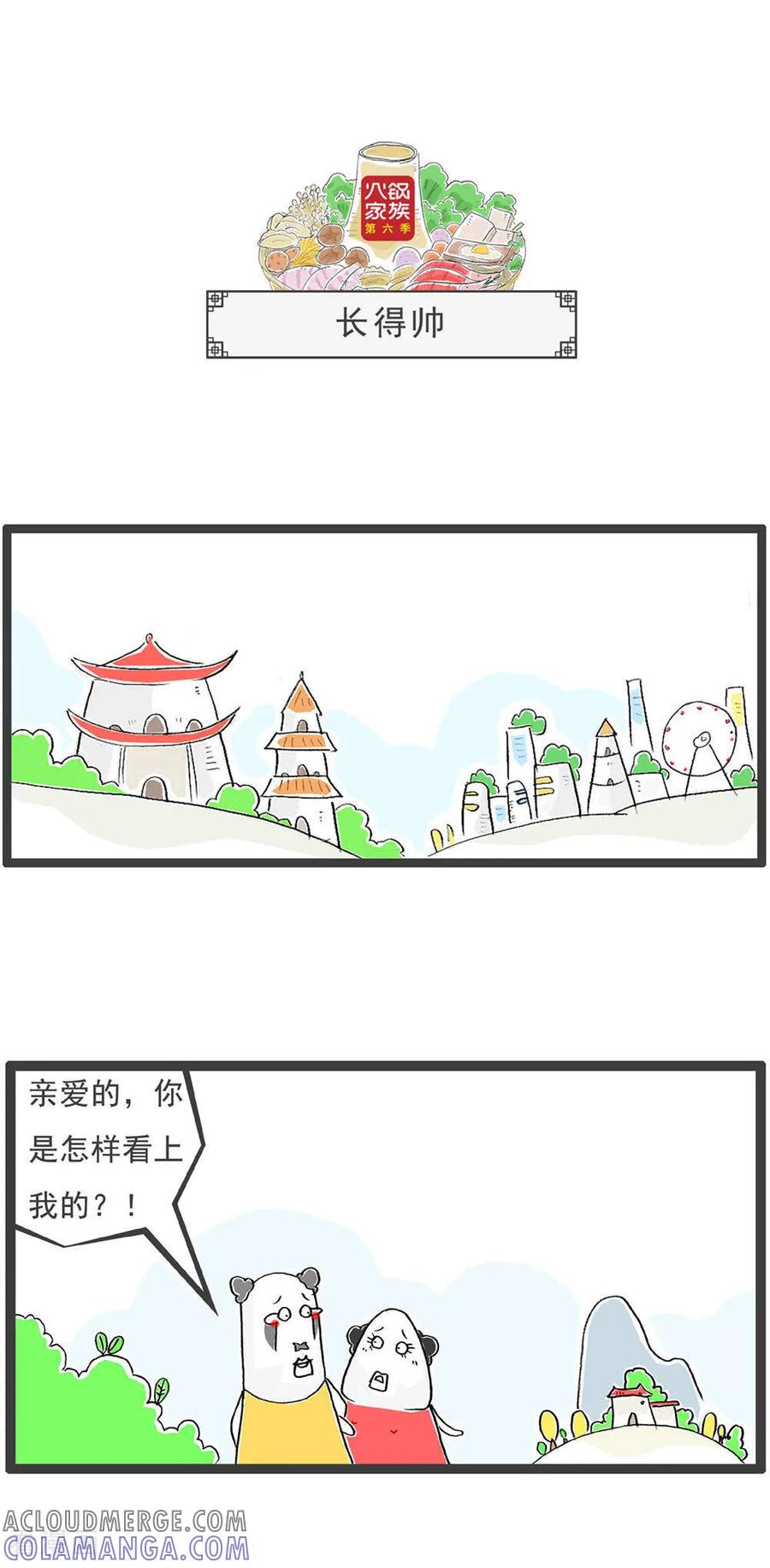 《火锅家族第6季》第12话 尴尬 第10页