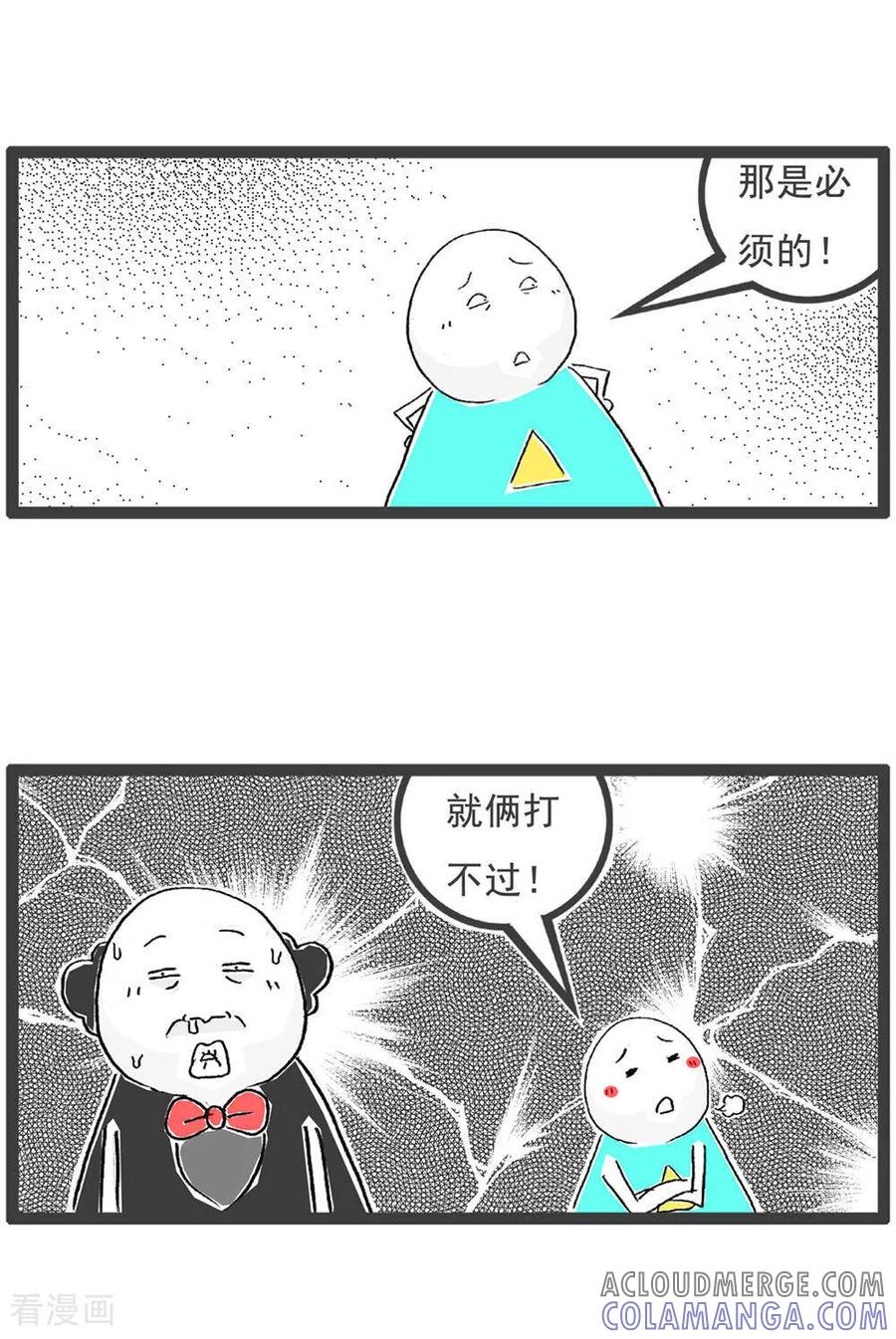 《火锅家族第6季》第13话 筷子 第12页