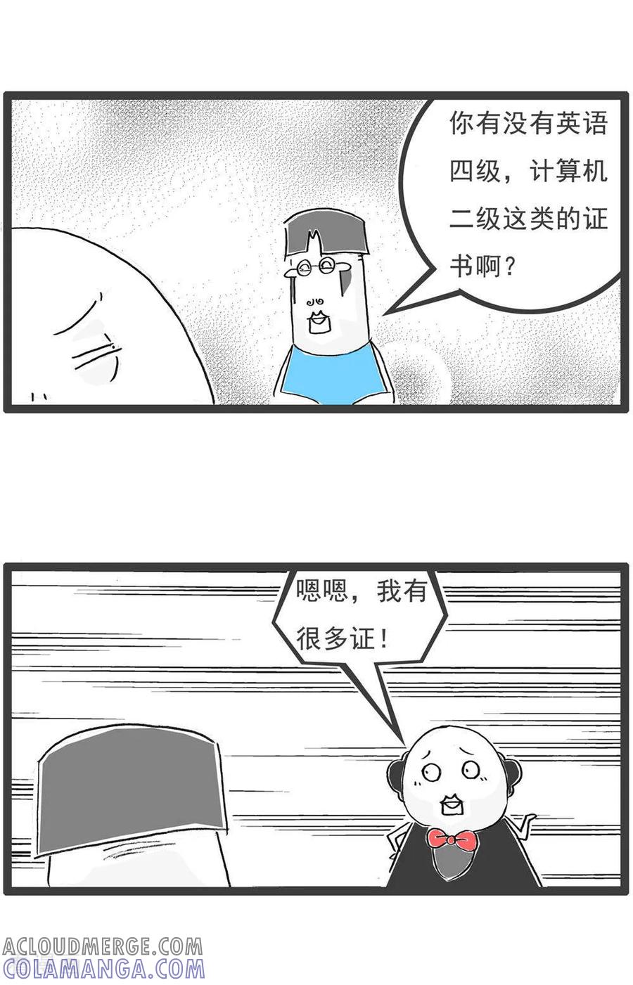 《火锅家族第6季》第13话 筷子 第8页