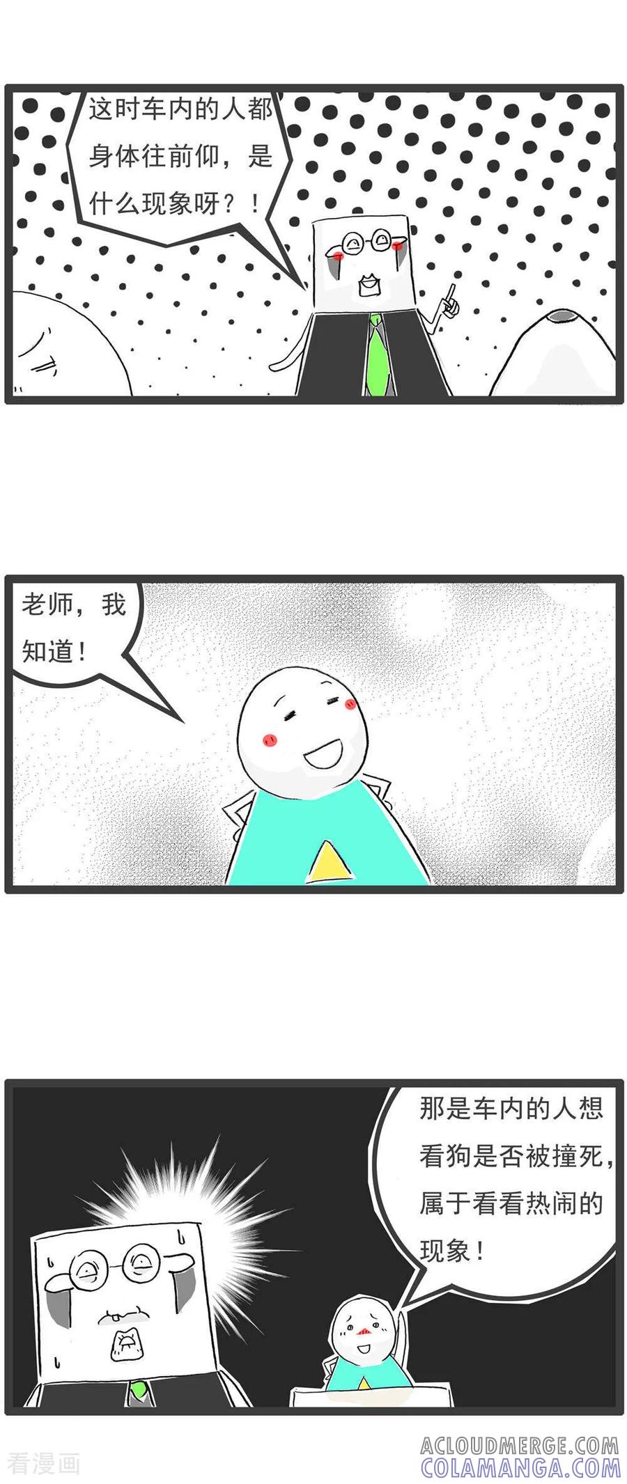 《火锅家族第6季》第13话 筷子 第6页