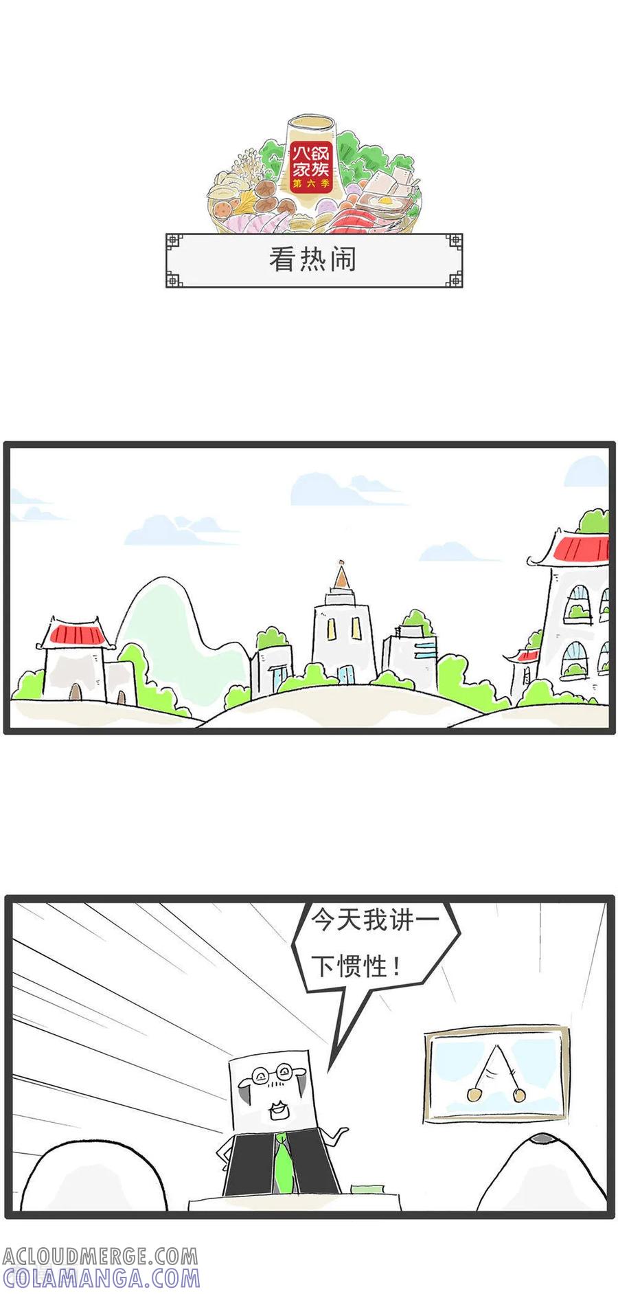 《火锅家族第6季》第13话 筷子 第4页