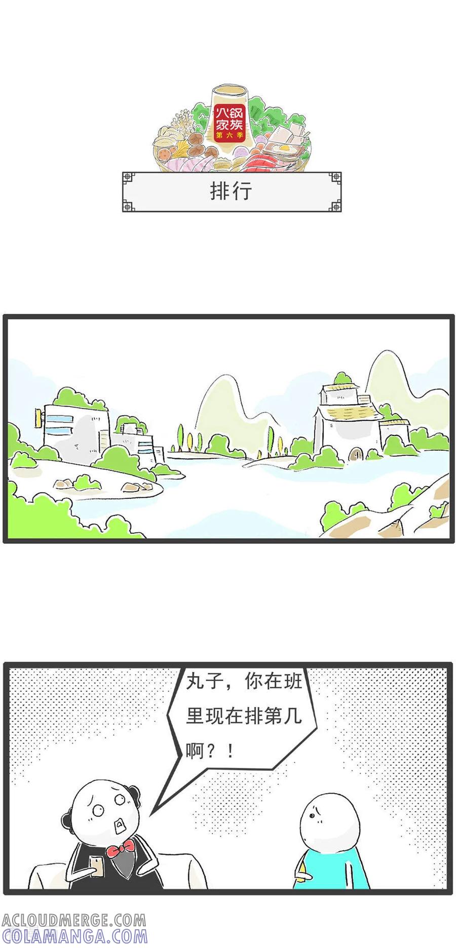 《火锅家族第6季》第13话 筷子 第10页