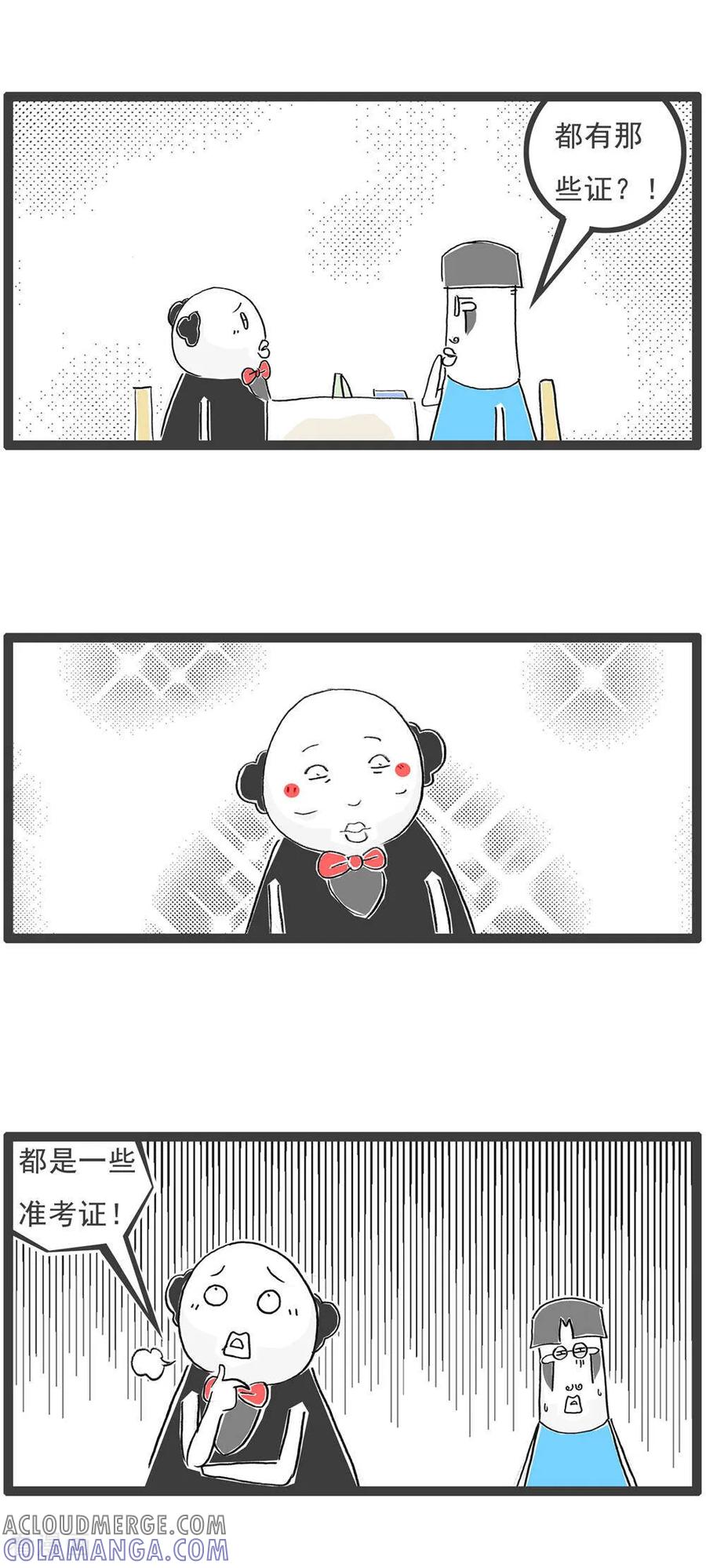 《火锅家族第6季》第13话 筷子 第9页