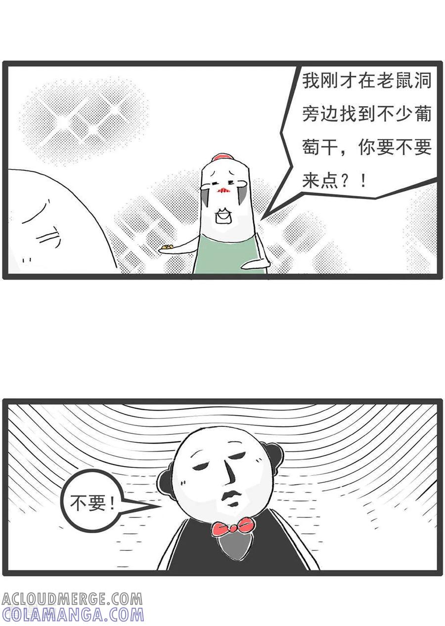 《火锅家族第6季》第14话 唯唯诺诺 第5页