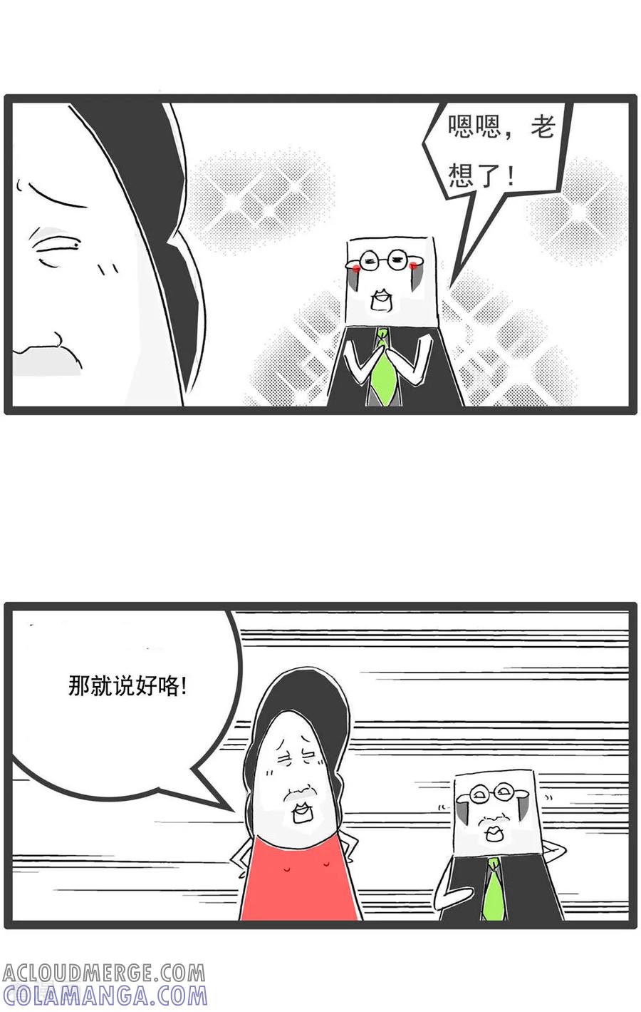 《火锅家族第6季》第14话 唯唯诺诺 第8页