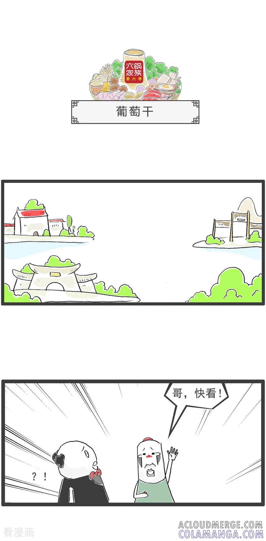 《火锅家族第6季》第14话 唯唯诺诺 第4页