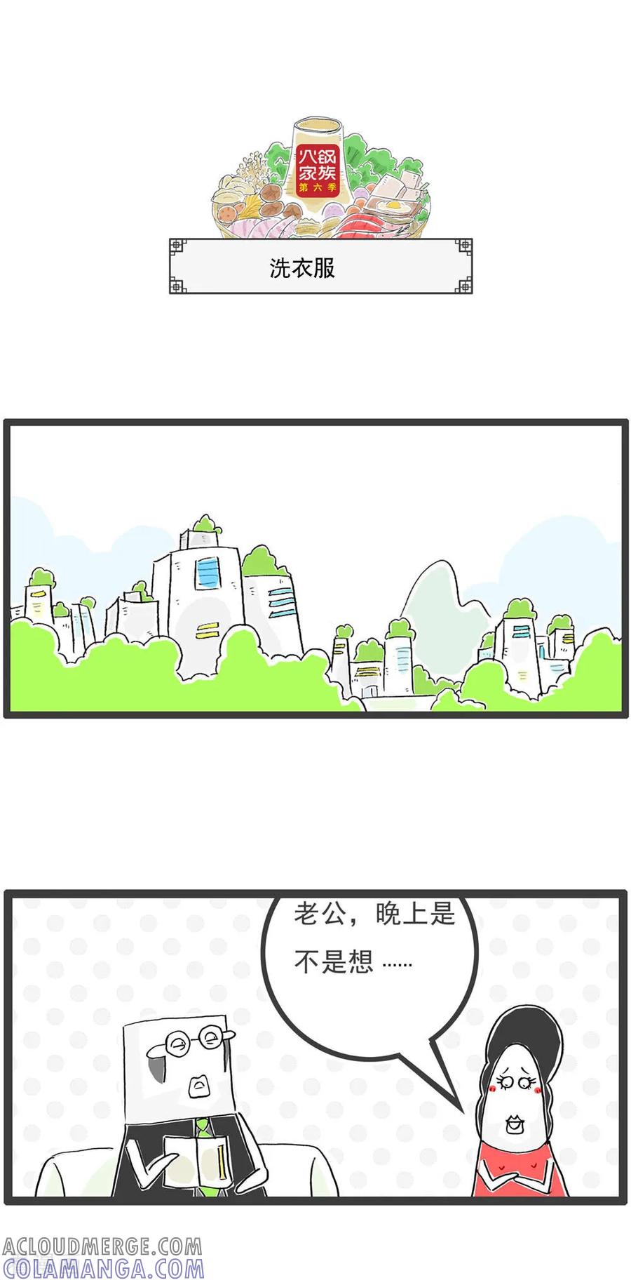 《火锅家族第6季》第14话 唯唯诺诺 第7页