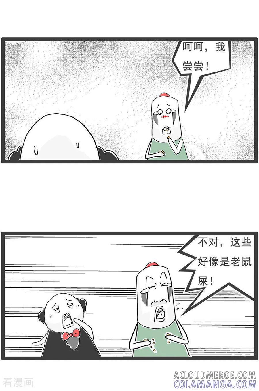 《火锅家族第6季》第14话 唯唯诺诺 第6页