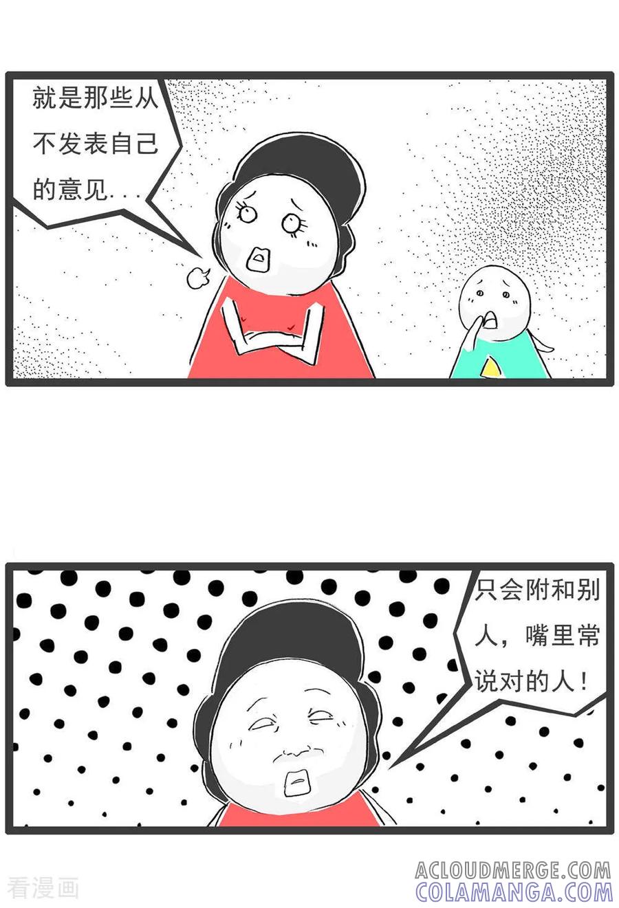 《火锅家族第6季》第14话 唯唯诺诺 第2页