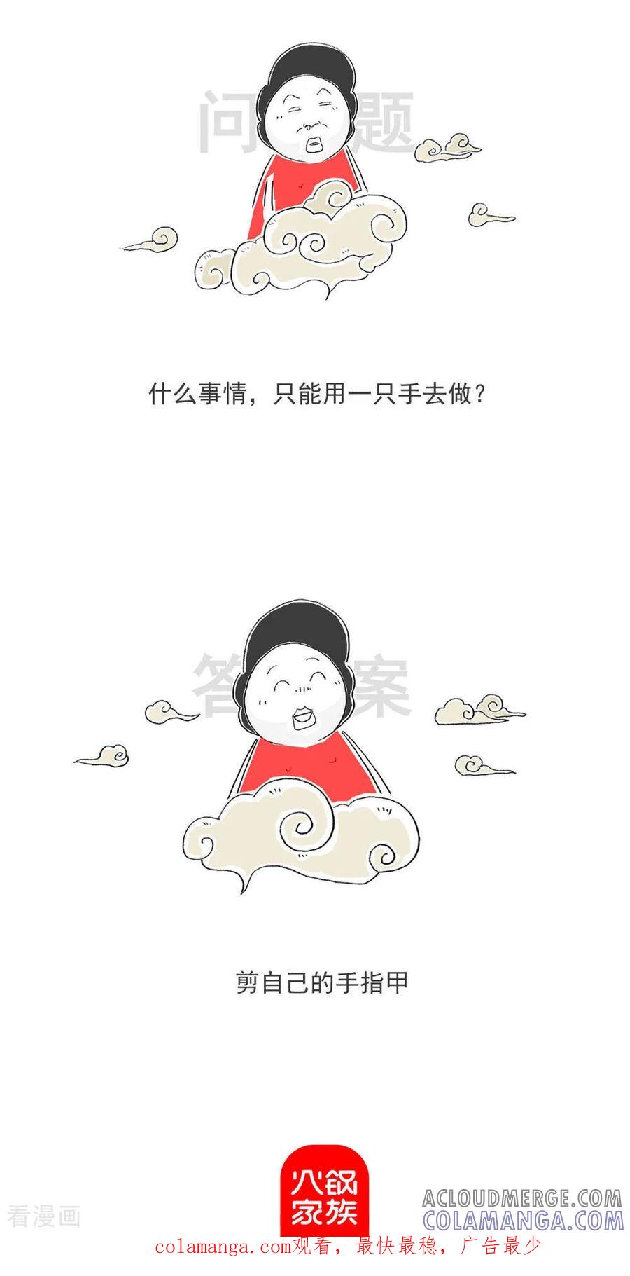 《火锅家族第6季》第14话 唯唯诺诺 第10页