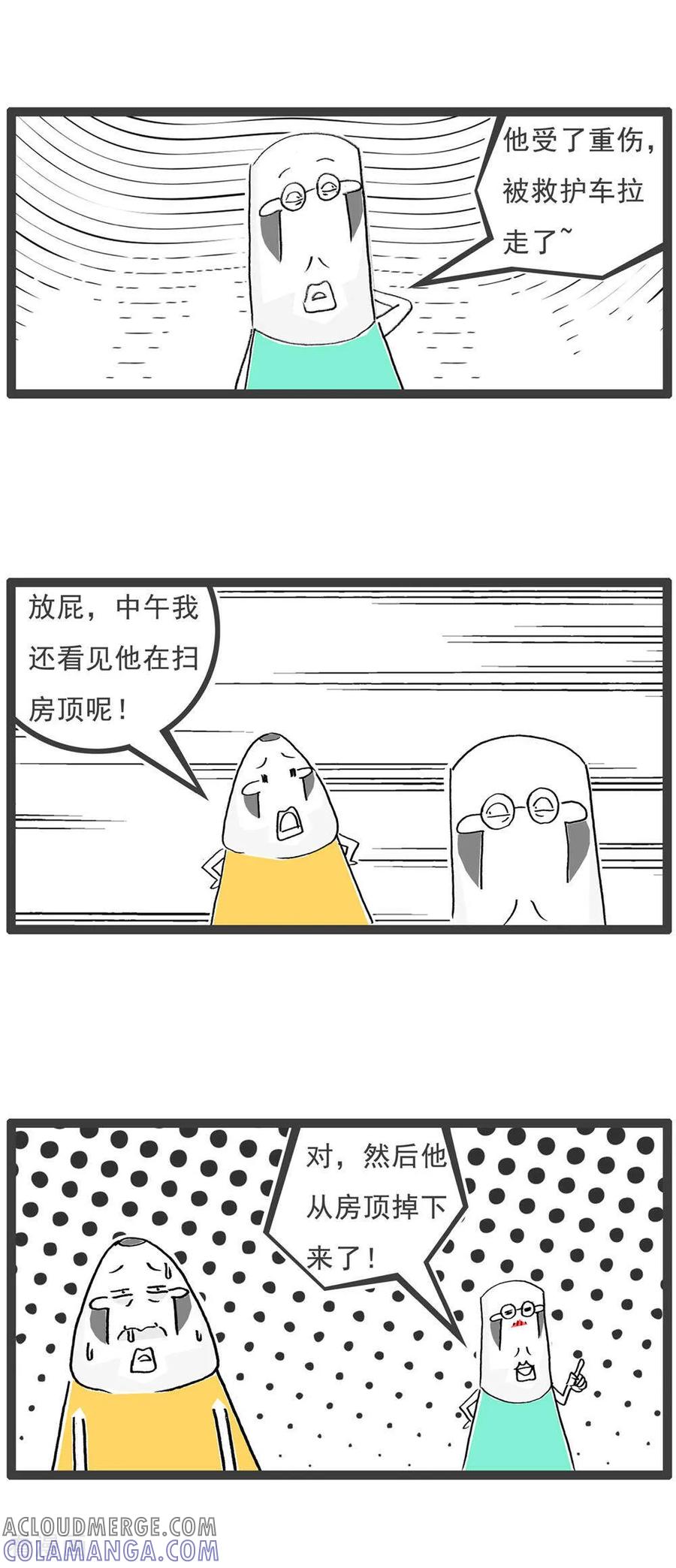 《火锅家族第6季》第15话 喜欢的女生 第6页