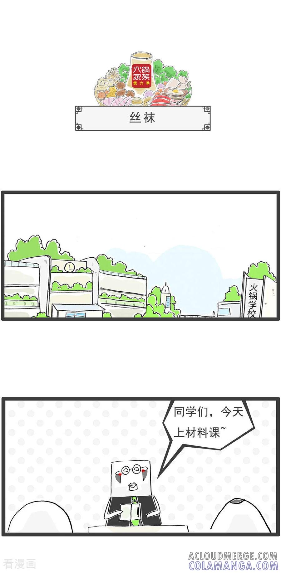 《火锅家族第6季》第15话 喜欢的女生 第7页