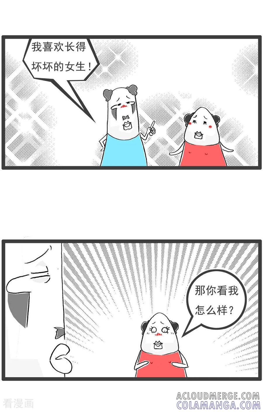《火锅家族第6季》第15话 喜欢的女生 第2页