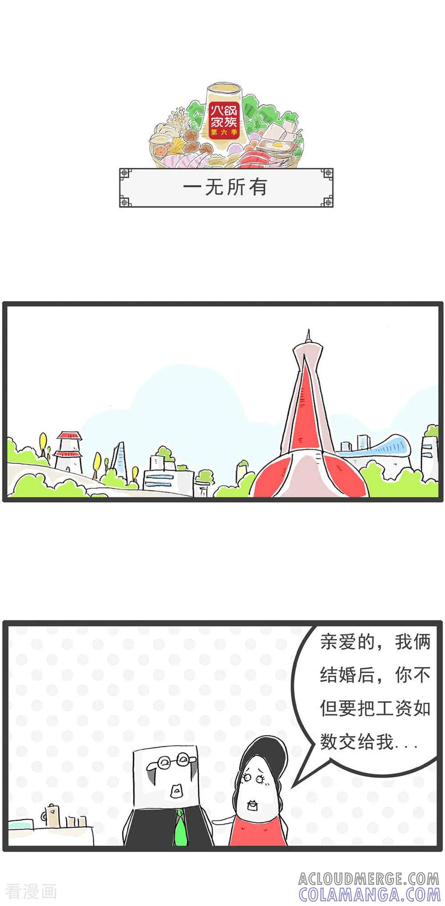 《火锅家族第6季》第15话 喜欢的女生 第10页