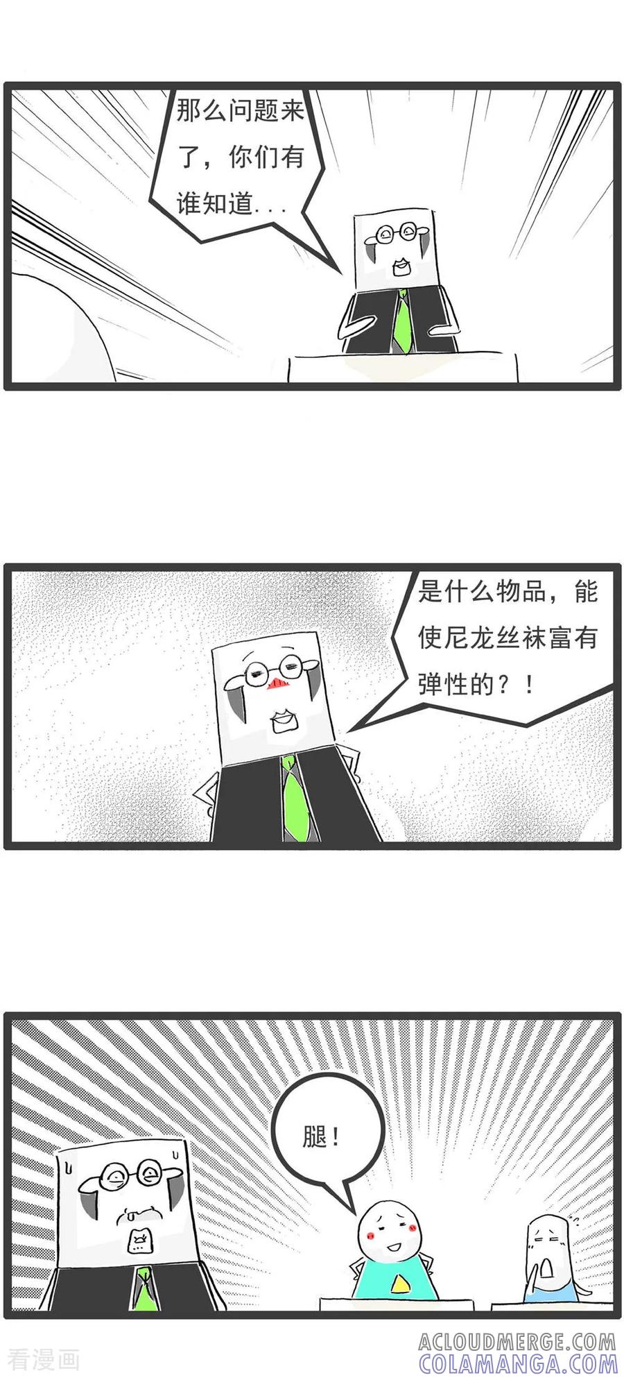 《火锅家族第6季》第15话 喜欢的女生 第9页