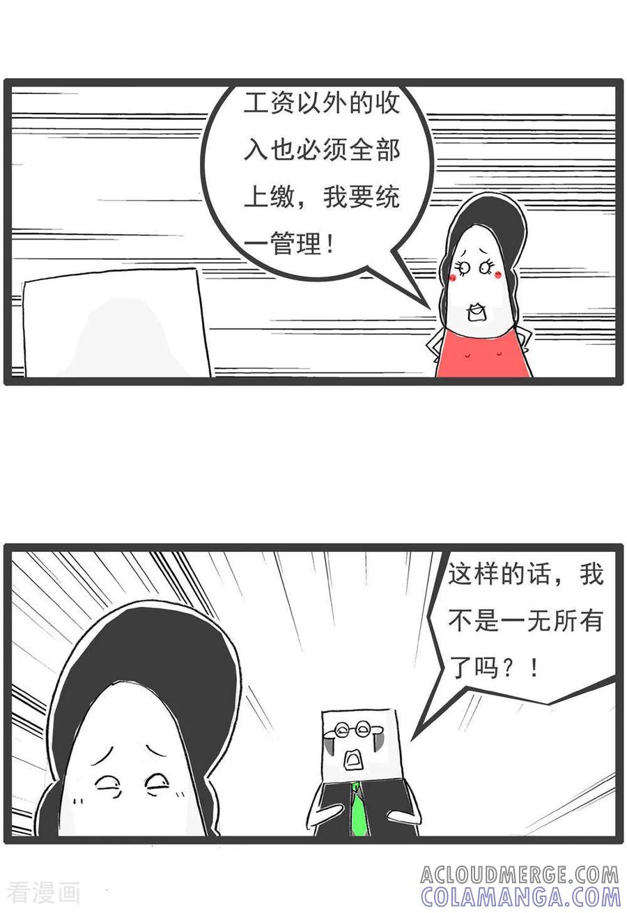 《火锅家族第6季》第15话 喜欢的女生 第11页