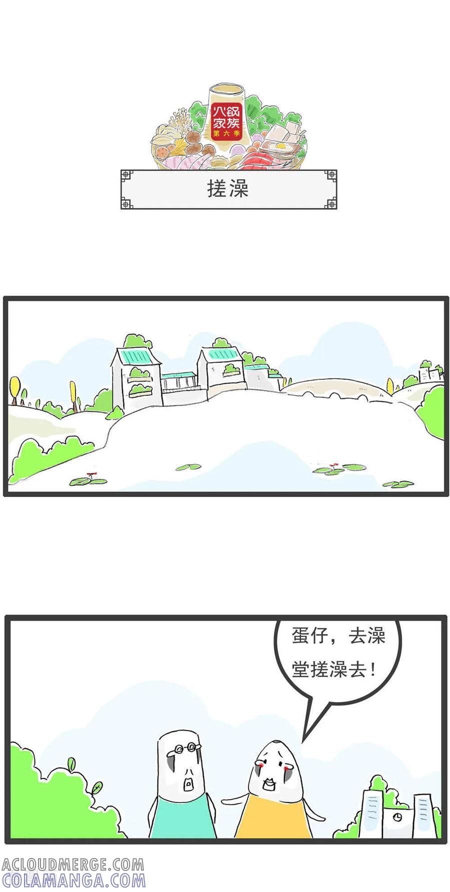 《火锅家族第6季》第15话 喜欢的女生 第4页